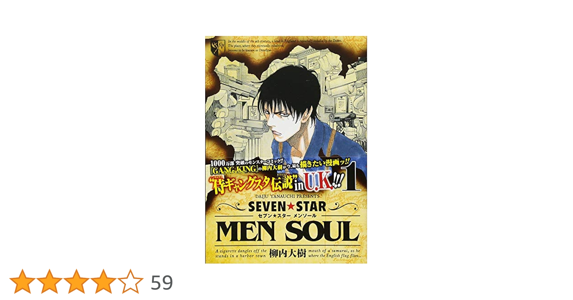 Amazon.co.jp: SEVEN☆STAR MEN SOUL(1) (ヤングマガジン